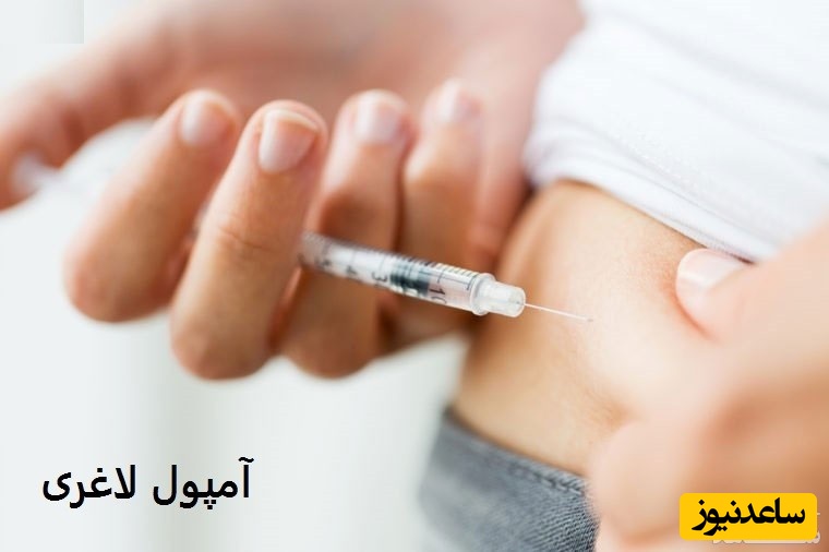 همه چیز در مورد تزریق چربی سوز (آمپول لاغری)
