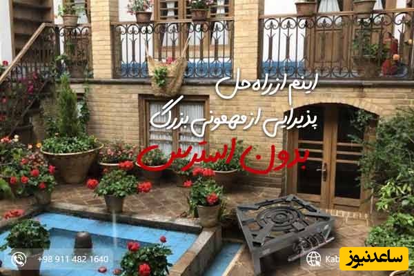 مزایای استفاده از اجاق گاز پروفیلی کابین مبتکر