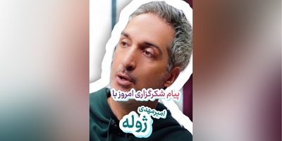 شکرگزاری امروز چهارشنبه 8 مهر 1405 با امیرمهدی ژوله + ویدئو / وقتی دیگه دستت به جایی بند نیست، این ترفند رو بزن تا خدا با دستای بزرگش زندگیت رو سرریز از برکت کنه!