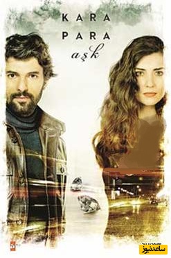 پول کثیف، عشق