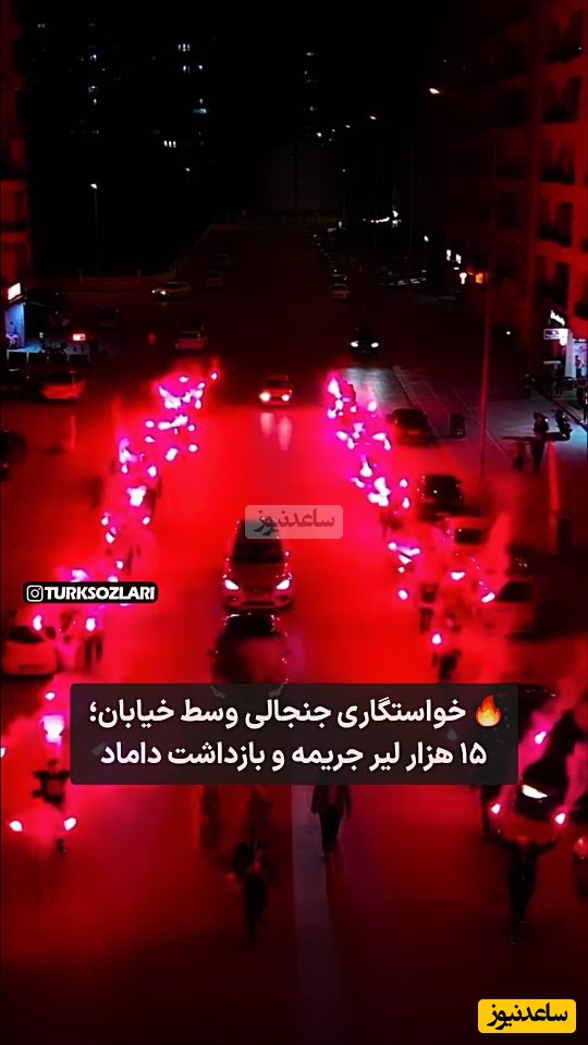 عجیب‌ترین خواستگاری دنیا که صدای دولت رو هم درآورد / وقتی میگه بخاطرت شهر رو به هم می‌ریزم یعنی این