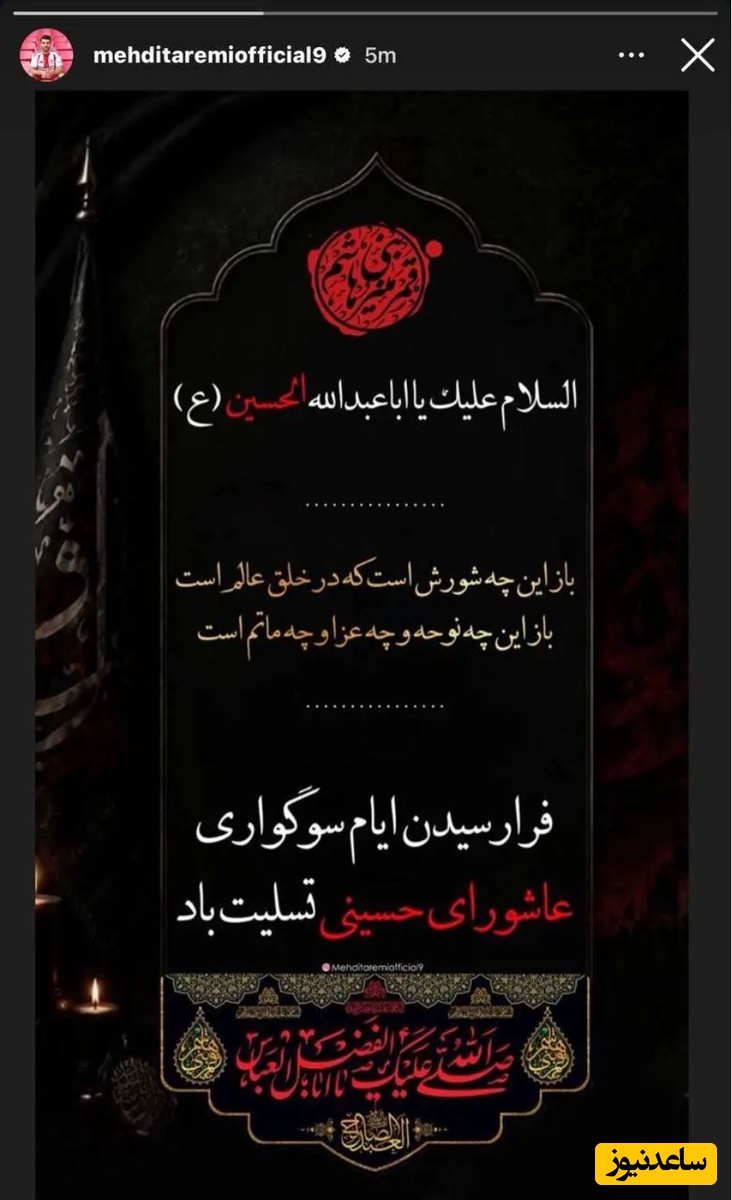 استوری طارمی