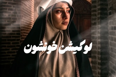 اولین تصاویر لورفته از خانه خشتی و محقر محبوبه و رحیم نجار/ همینو میخواستی محبوبه خانم؟
