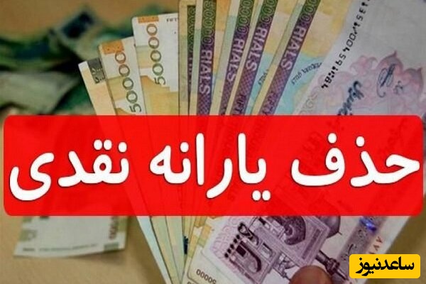 یارانه چند میلیون نفر حذف شد؟/ مراحل اعتراض به حذف یارانه دهک‌های 8، 9 و 10