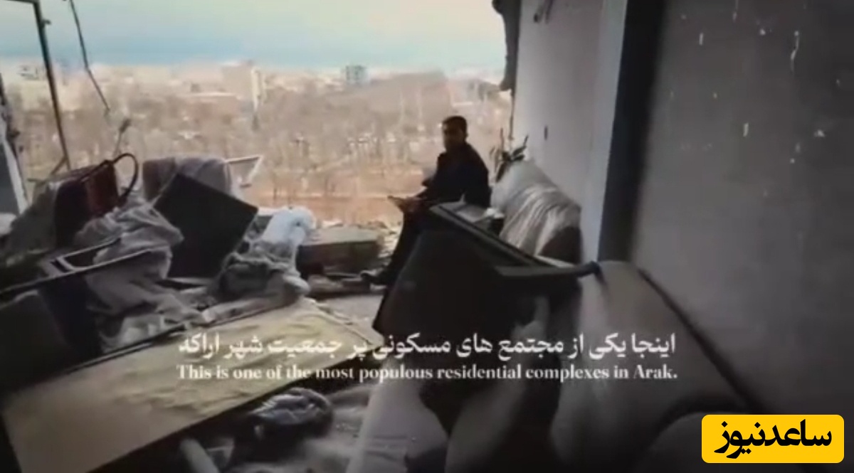 ببینید | حمله دشمن صهیونی - آمریکایی به مجتمع مسکونی پر جمعیت در اراک