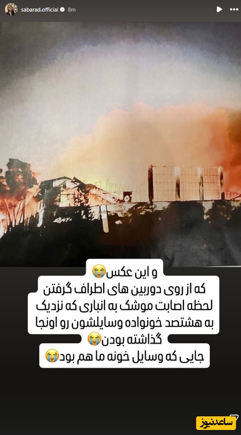 استوری صبا راد