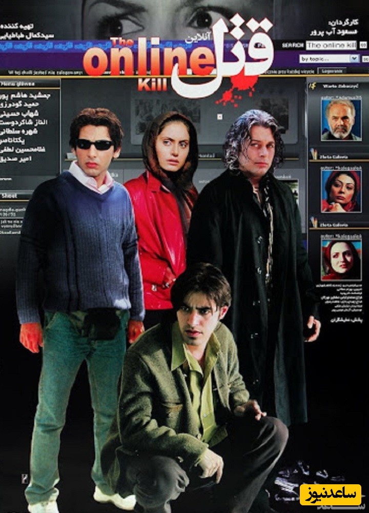 معرفی فیلم قتل آنلاین
