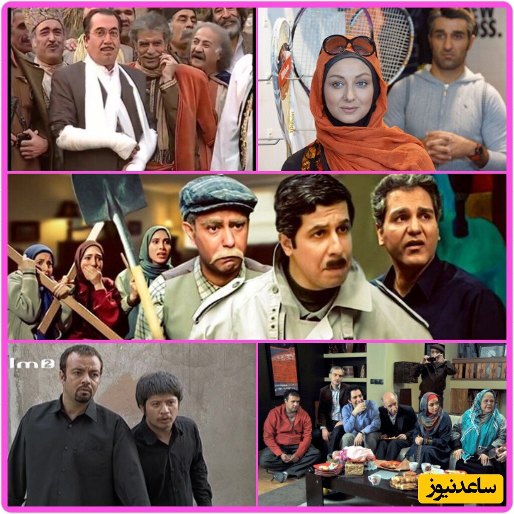 سریال‌های برگزیده کمدی ایرانی که‌ در ذهنمان ماندگارشده اند.