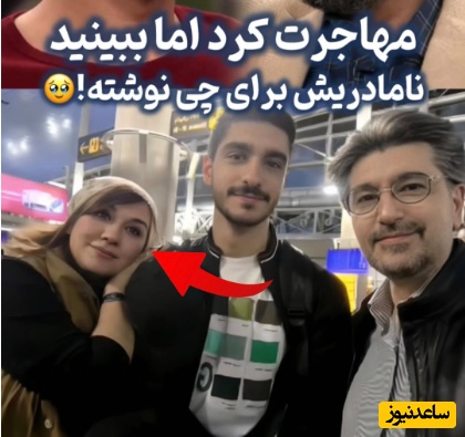 همسر دوم امیرحسین مدرس ثابت کرد که یه نامادری میتونه مثل یه فرشته باشه؛ متن احساسی این خانم برای پسر آقای بازیگر دل همه رو لرزاند! +ویدیو
