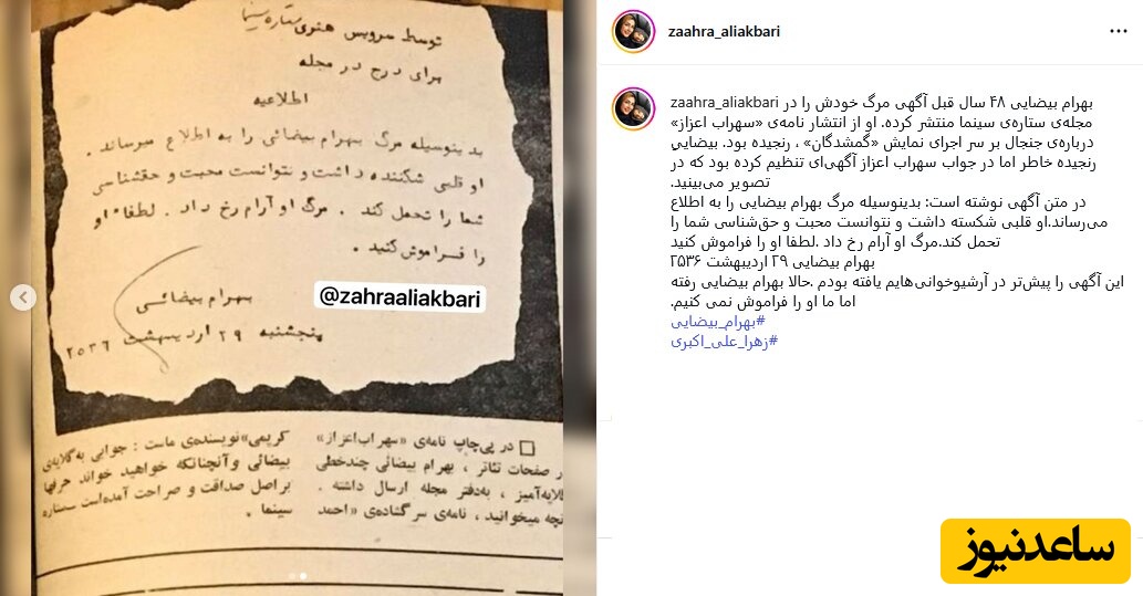 آگهی تسلیت بهرام بیضیایی