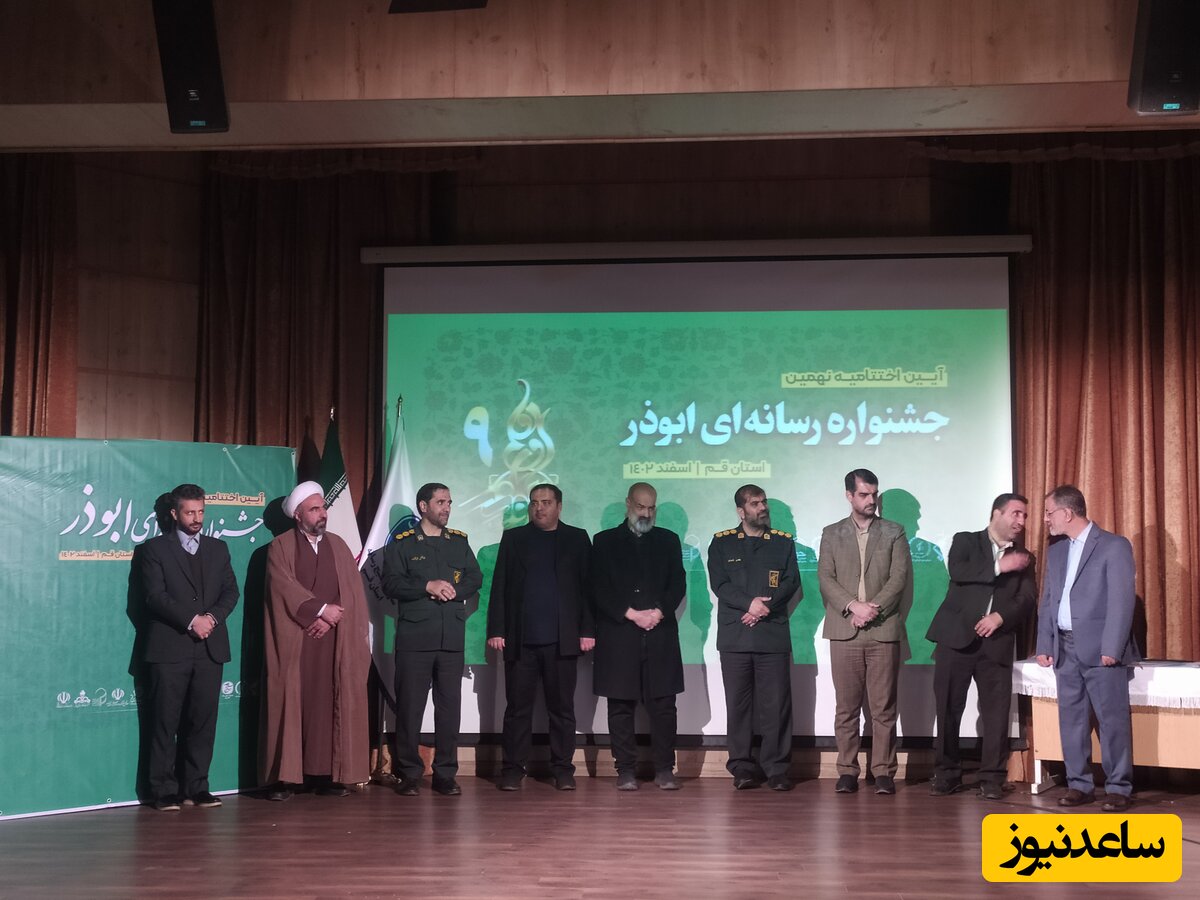 اختتامیه نهمین جشنواره رسانه ای ابوذر قم