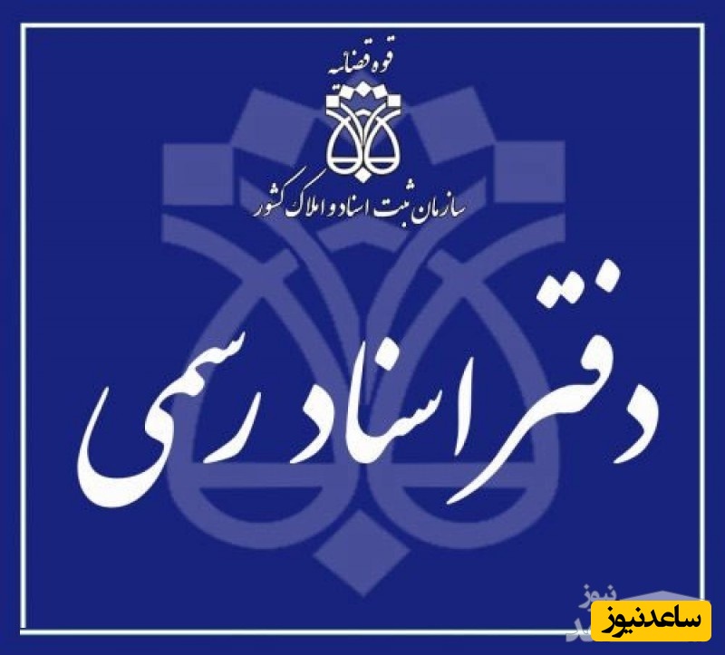 منابع مورد نیاز جهت آزمون دفتریاری