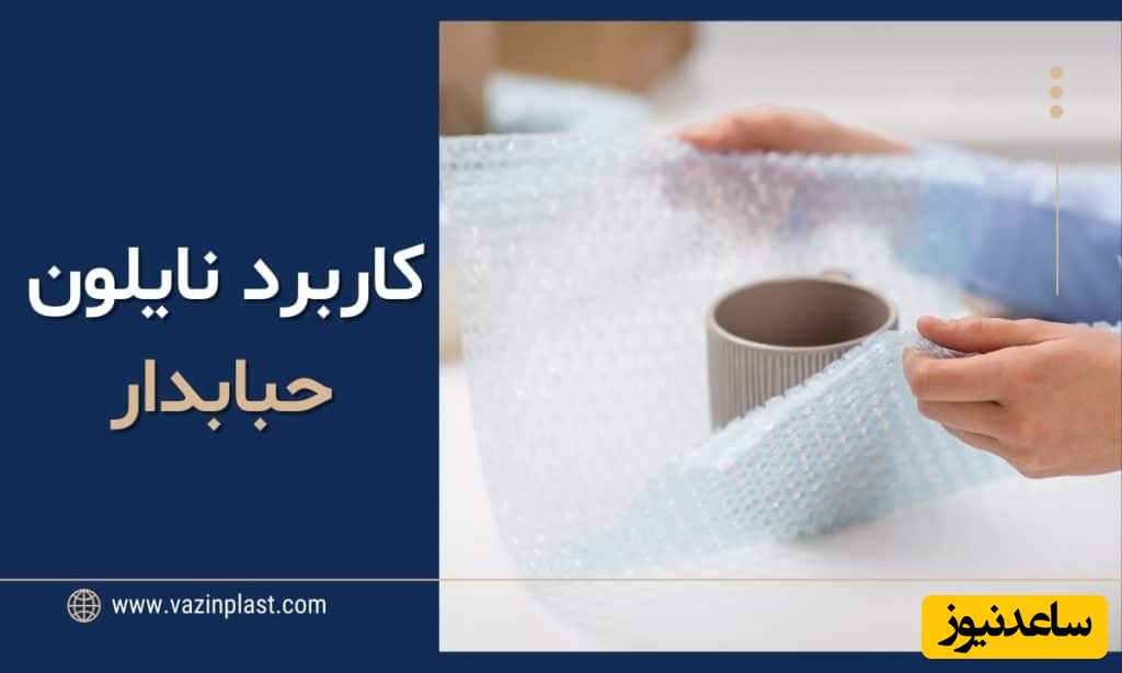 بعد دیدن این ویدئو دیگه پلاستیکای حباب دارو بیرون نمیندازی!/ 3 ترفند کاربردی از این شیء به ظاهر آشغال که نمیدانستید!