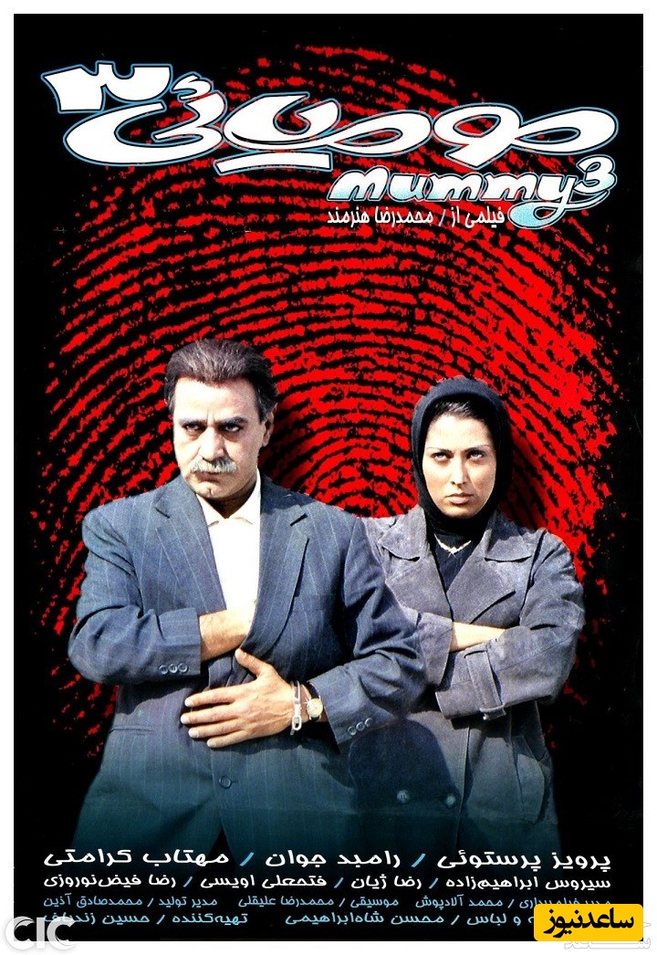معرفی فیلم مومیایی 3