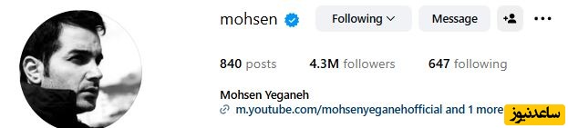 اینستاگرام محسن یگانه