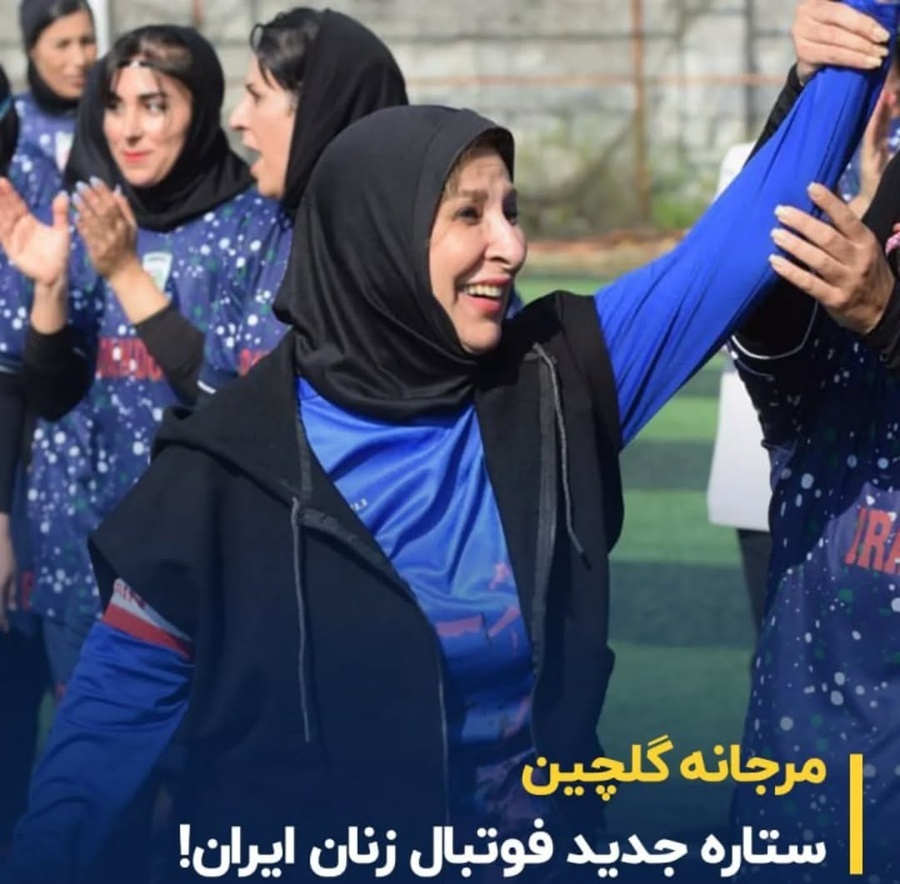 رونمایی از مرجانه گلچین در قامت ستاره جدید فوتبال زنان ایران! درخشش تیم هنرمندان پیشکسوت با حضور فریبا طالبی، نگار نیکدل، حوریه مقدم، شیما حسن‌زاده و...+عکس