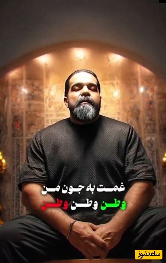 قطعه جدید رضا صادقی منتشر شد/ دانلود آهنگ «خدا، مادر، وطن»+موزیک ویدئو/ سینه ما یه عمره که تشنه دشنه خوردنه