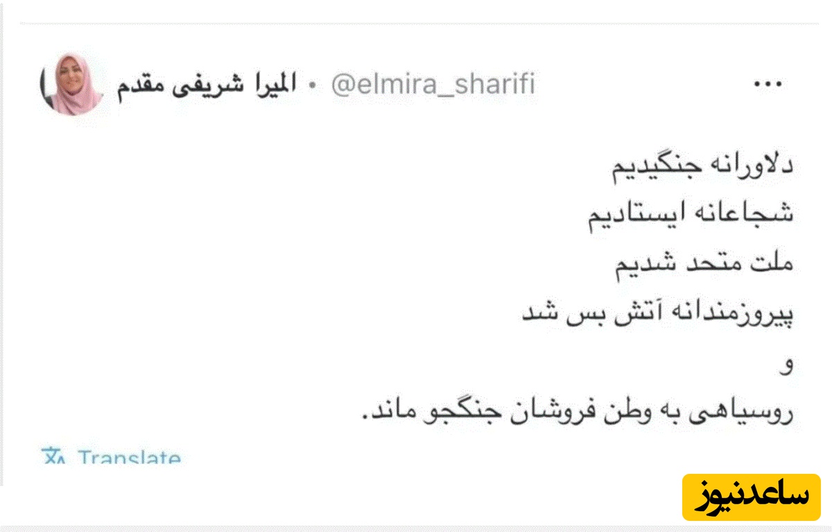 واکنش المیرا شریفی مقدم