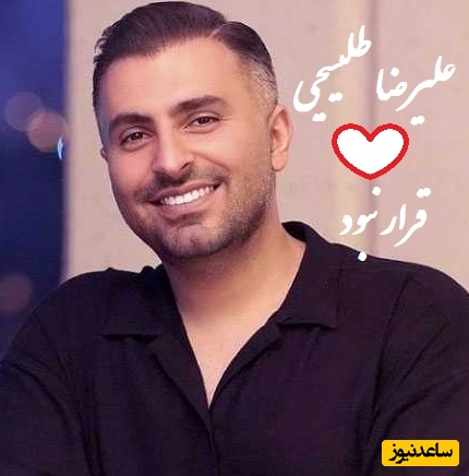دانلود آهنگ روح‌ نواز قرار نبود از علیرضا طلیسچی /باهاش همه غصه‌ها یادمون میره 😎