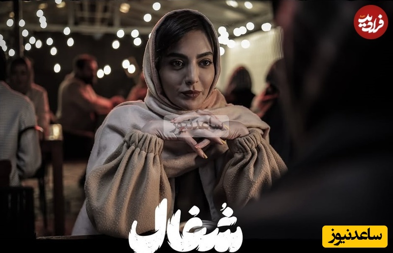 مهشید جوادی در شغال