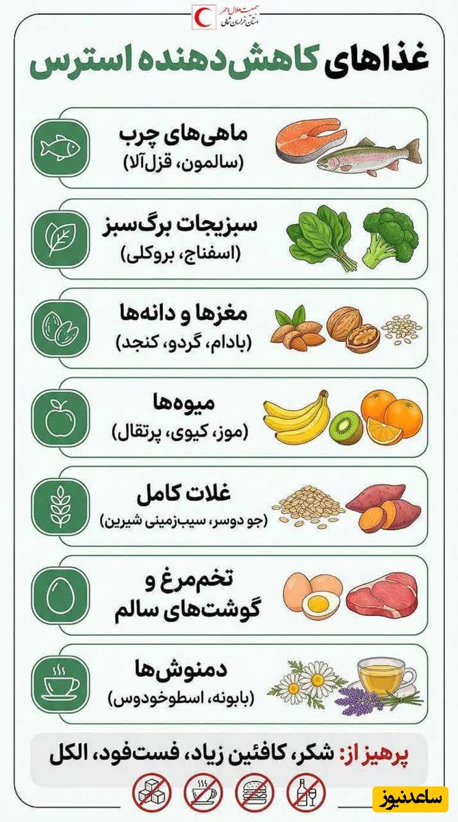 غذاهای کاهنده استرس