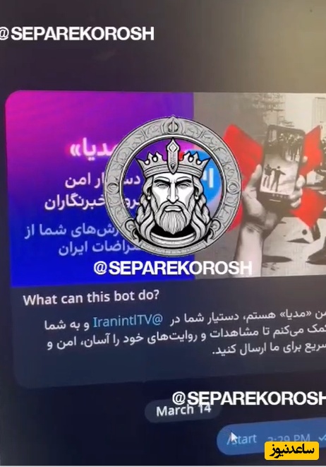 ربات پیامگیر امن اینترنشنال توسط گروه هکری سپر کوروش هک شد!+فیلم