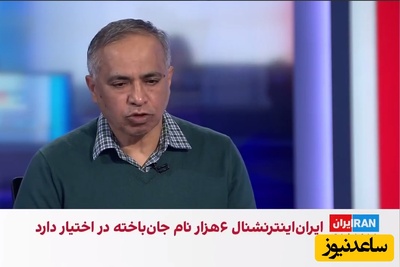 فیلم | آمار جانباخته‌های اینترنشنال آب رفت! داستان 36 هزار کشته چی بود پس؟