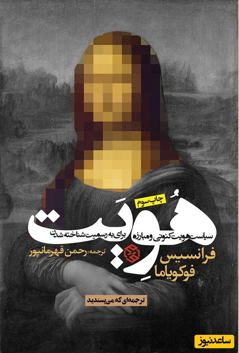 هویت فوکویاما