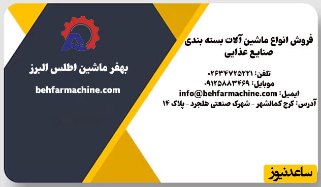 بهفر ماشین اطلس البرز