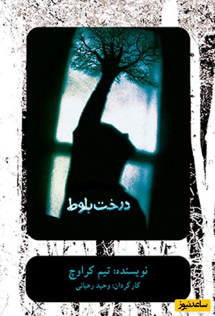 معرفی فیلم درخت بلوط