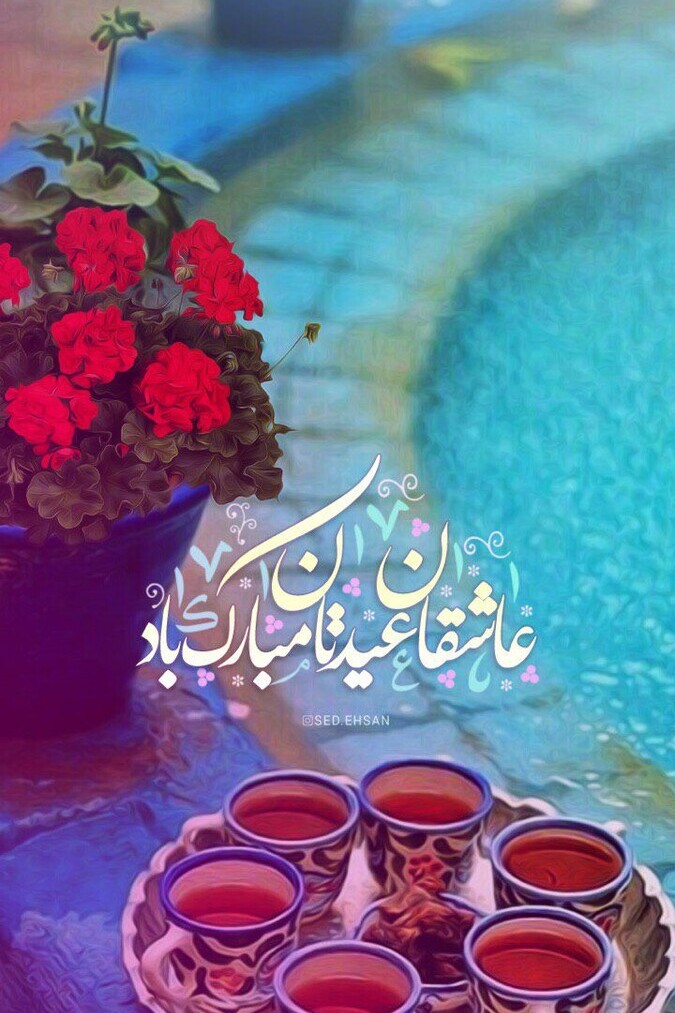 عید فطر