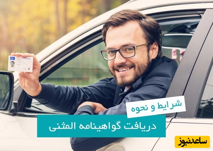 دریافت گواهینامه المثنی