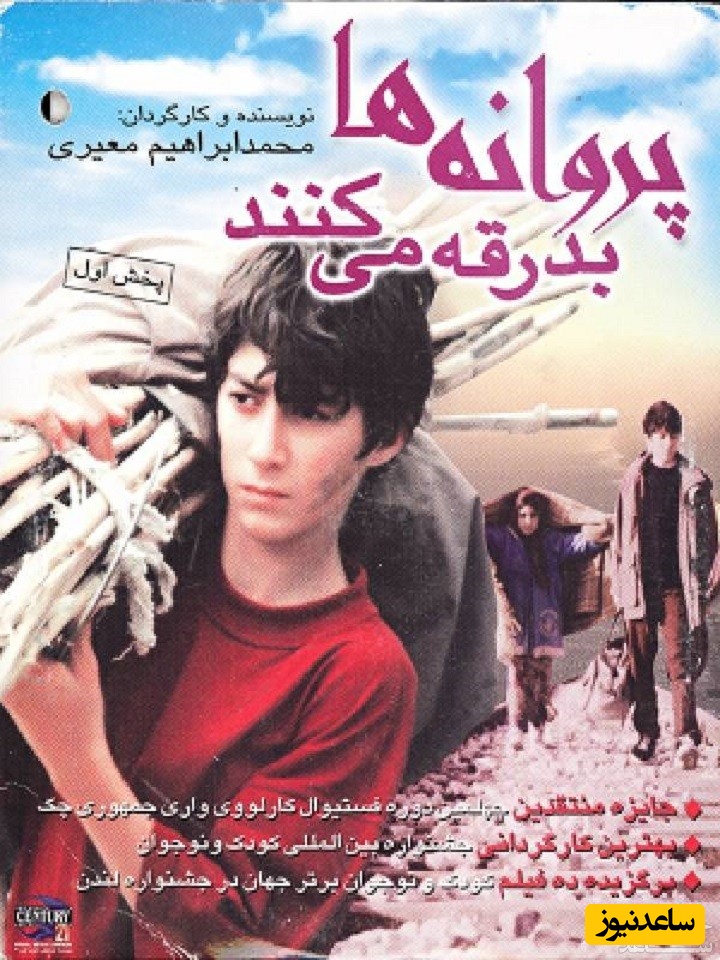 معرفی فیلم پروانه ها بدرقه می کنند