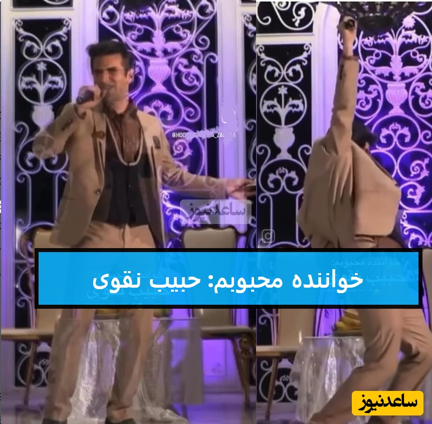 سکانس خنده دار؛ یادی کنیم از اجرای آهنگ امید حاجیلی در کنسرت هوتن شکیبا با نام هنری«حبیب بند»/ انصافا صدای حبیب از اکثر خواننده ها بهتره😍😂