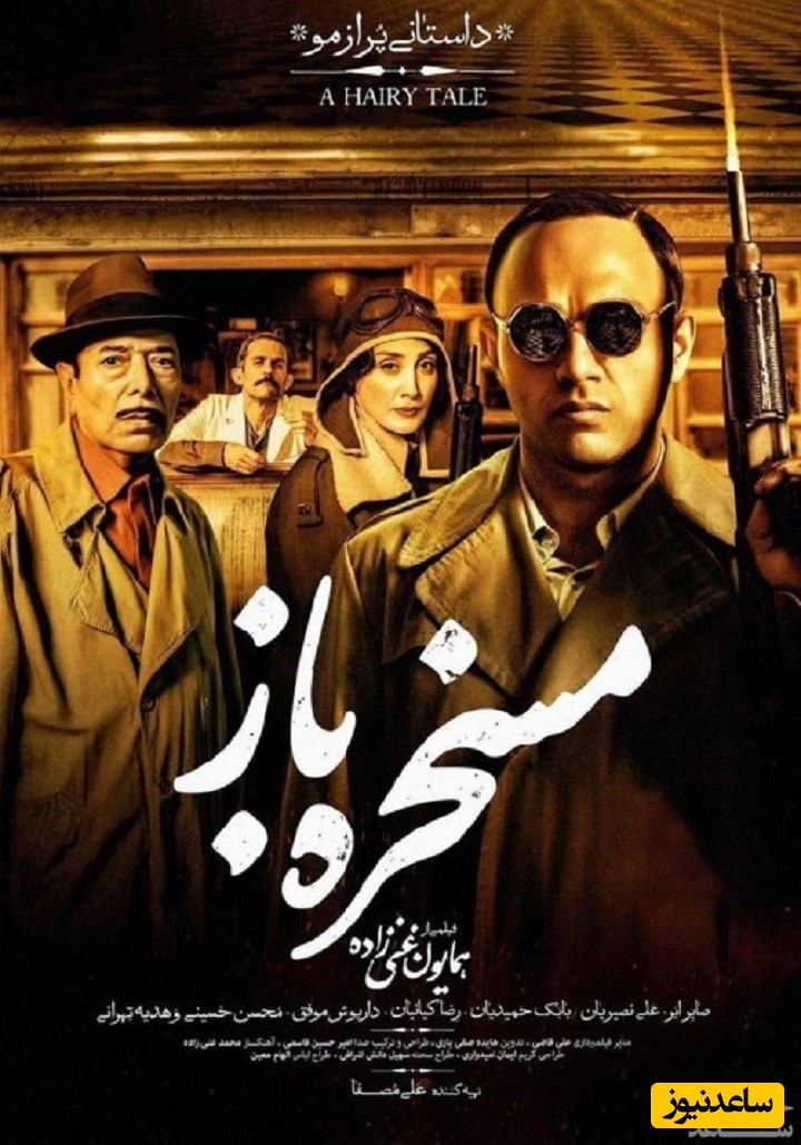 معرفی فیلم مسخره باز