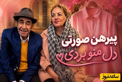 راز عاشقانه ترانه ماندگار «پیرهن صورتی»؛ سوغات خاص لبنان چگونه به قصه یک عشق جاودانه تبدیل شد و خاطره‌ای فراموش‌نشدنی ساخت؟
