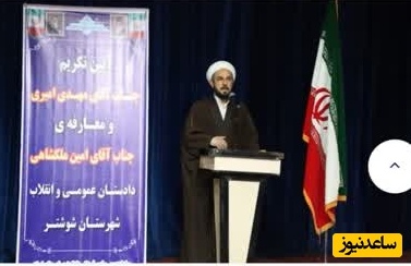 دادستان عمومی و انقلاب شهرستان شوشتر معرفی شد