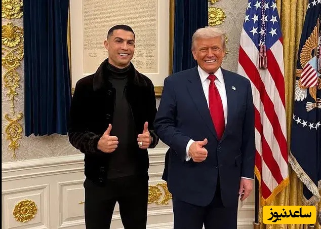 رونالدو خطاب به ترامپ: از شما آقای رئیس‌جمهور بابت دعوت و استقبال گرمتان از من و همسر آینده‌ام جورجینا سپاسگزارم و...