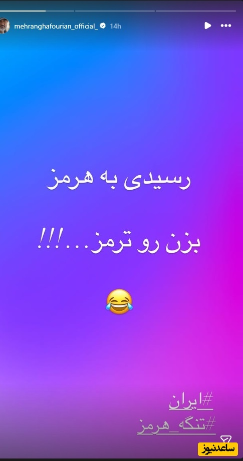 استوری مهران غفوریان