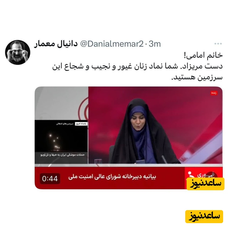 توئیت درباره سحر امامی