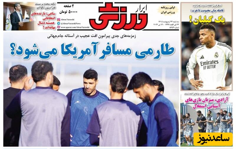 روزنامه ورزشی