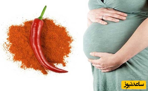 فلفل در بارداری