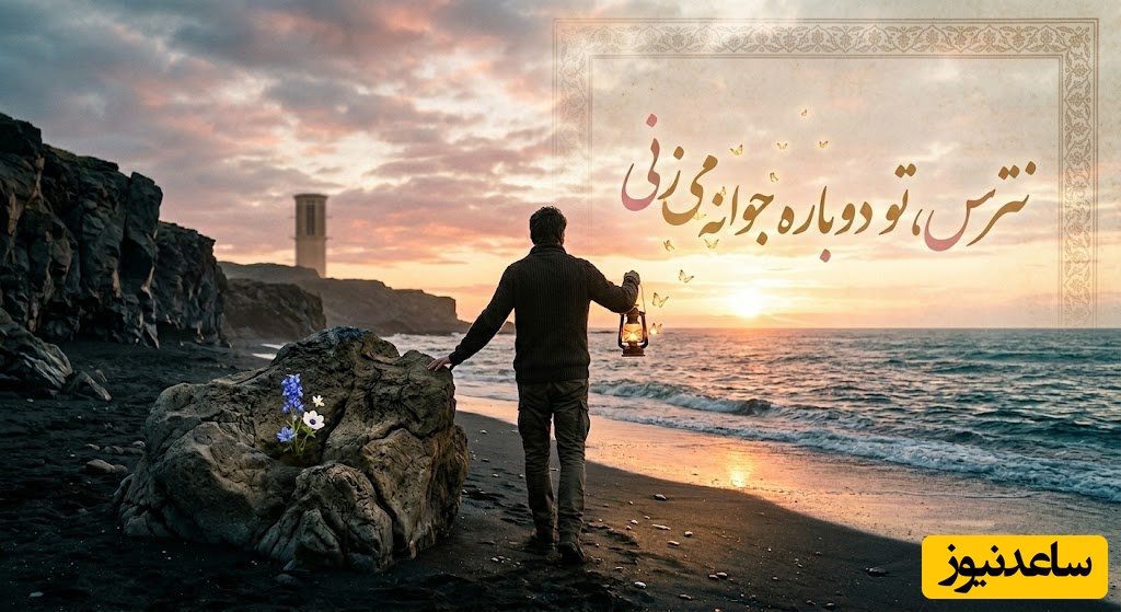 کائنات پیام ویژه ای برات داره/ طوفان‌ها نیامده‌اند تو را نابود کنند؛آمده‌اند تا مسیرت را پاکسازی کنند و به تو یاد بدهند چطور ناخالصی‌ها و ضعف‌ها را کنار بگذاری/ پیام انگیزشی امروز 4خرداد 1405