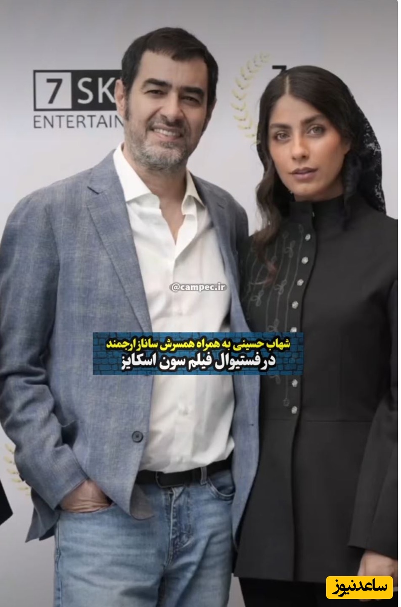 ساناز ارجمند و همسرش