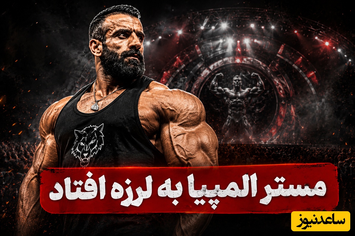 پیام جنجالی هادی چوپان به رقبا؛ مستر المپیا به لرزه افتاد💣