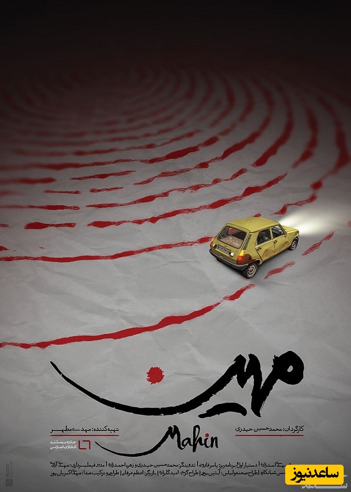 همه چیز درباره فیلم مهین