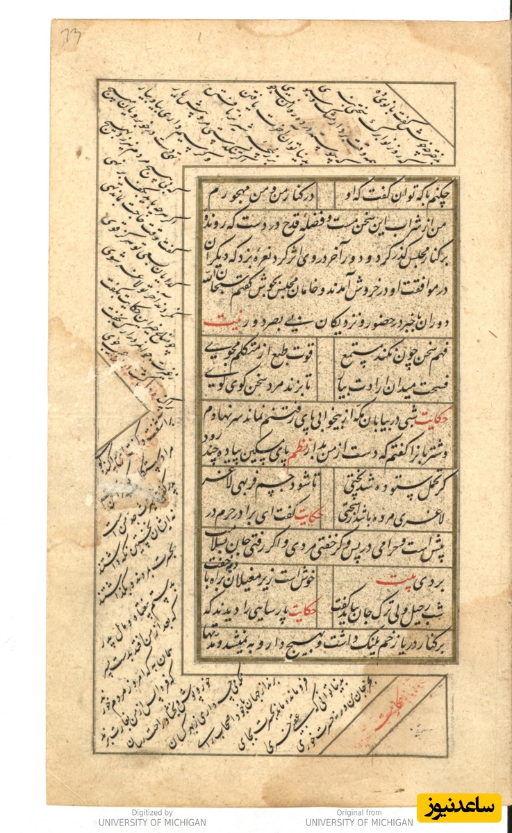 گلستان به همراه بوستان در حاشیه