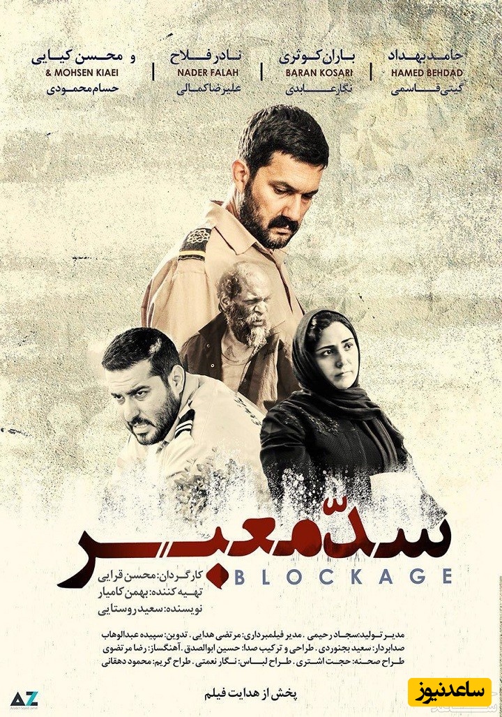 معرفی فیلم سد معبر
