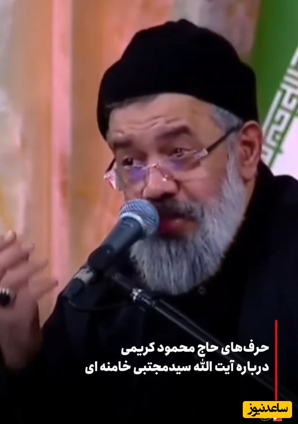 صحبت‌های حاج محمود کریمی درباره رهبر انقلاب، آیت الله مجتبی خامنه‌ای/ جا نمونی از بیعت کردن