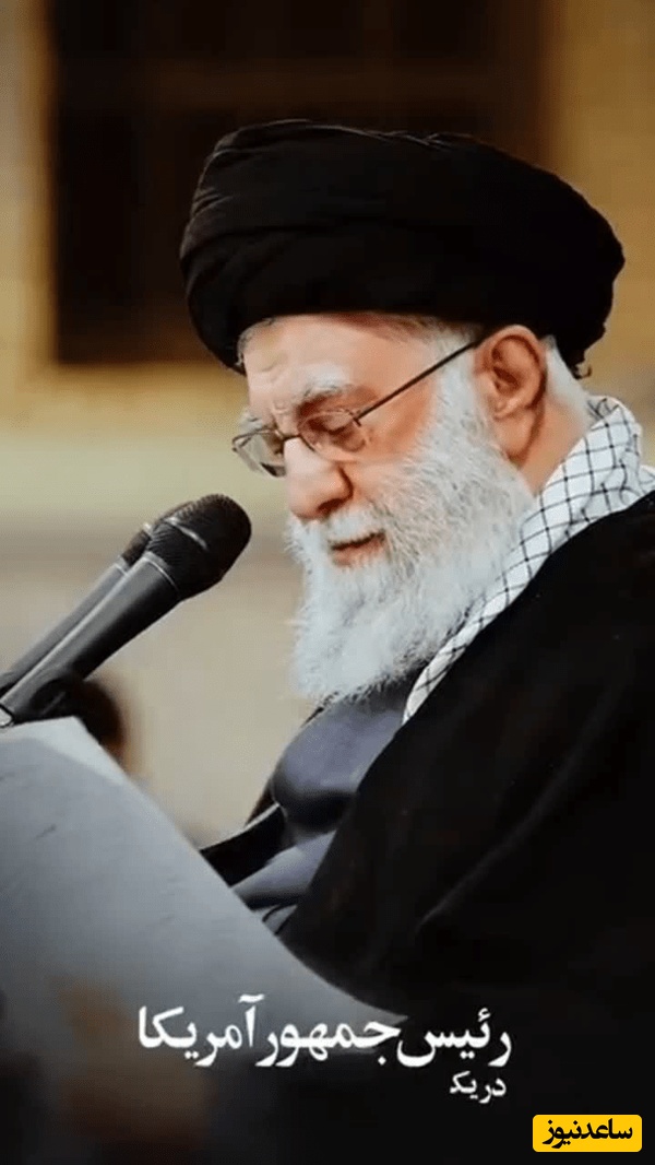 ببینید| روایت کمتر دیده شده از رهبر شهید انقلاب درباره حرفی که خیلی بزرگ‌تر از دهان ترامپ بود+‌ویدیو